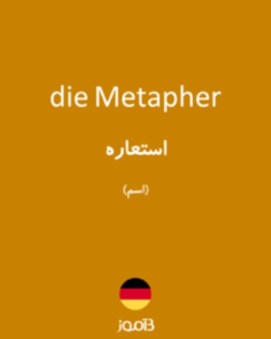  تصویر die Metapher - دیکشنری انگلیسی بیاموز