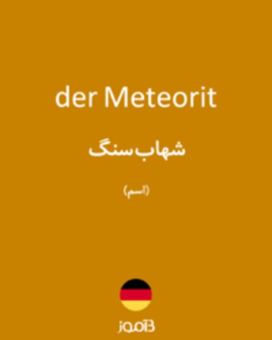  تصویر der Meteorit - دیکشنری انگلیسی بیاموز