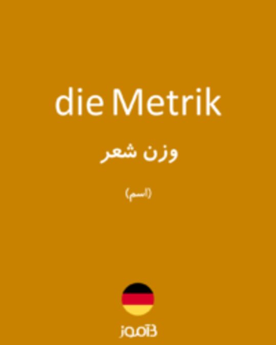  تصویر die Metrik - دیکشنری انگلیسی بیاموز