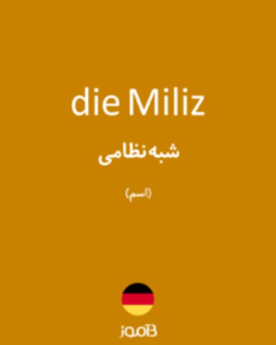  تصویر die Miliz - دیکشنری انگلیسی بیاموز