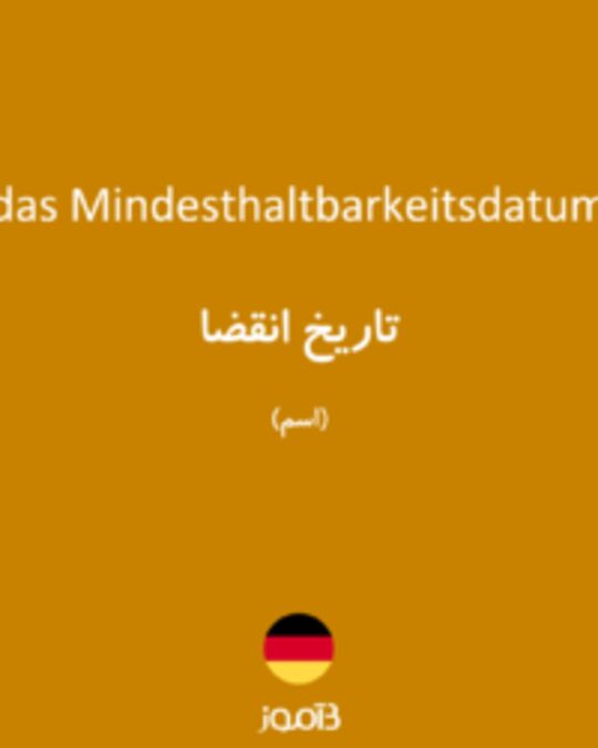  تصویر das Mindesthaltbarkeitsdatum - دیکشنری انگلیسی بیاموز