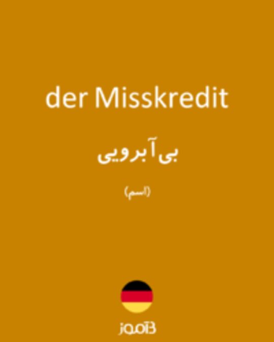  تصویر der Misskredit - دیکشنری انگلیسی بیاموز