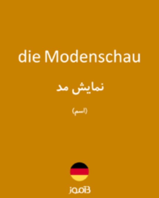  تصویر die Modenschau - دیکشنری انگلیسی بیاموز