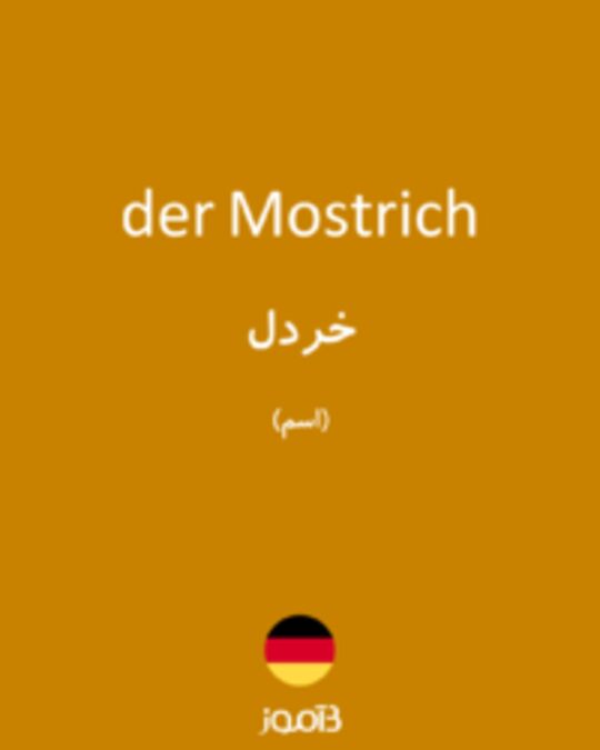  تصویر der Mostrich - دیکشنری انگلیسی بیاموز