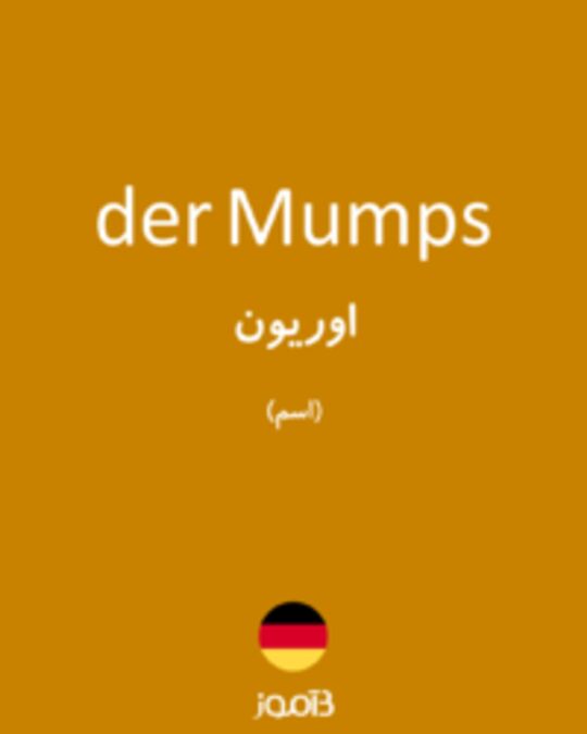  تصویر der Mumps - دیکشنری انگلیسی بیاموز