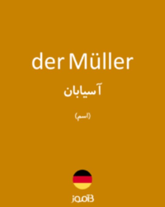  تصویر der Müller - دیکشنری انگلیسی بیاموز