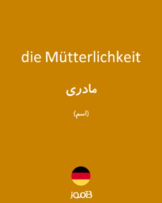  تصویر die Mütterlichkeit - دیکشنری انگلیسی بیاموز