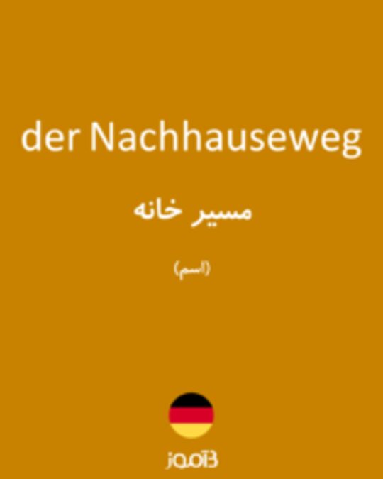  تصویر der Nachhauseweg - دیکشنری انگلیسی بیاموز