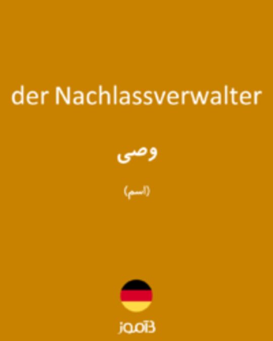  تصویر der Nachlassverwalter - دیکشنری انگلیسی بیاموز