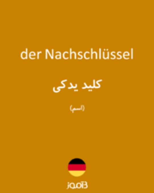  تصویر der Nachschlüssel - دیکشنری انگلیسی بیاموز