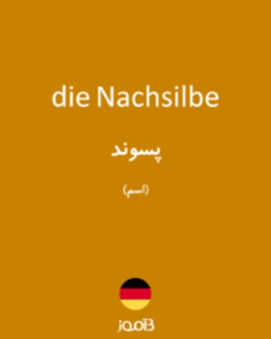  تصویر die Nachsilbe - دیکشنری انگلیسی بیاموز