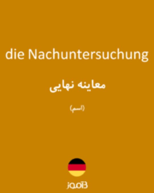  تصویر die Nachuntersuchung - دیکشنری انگلیسی بیاموز