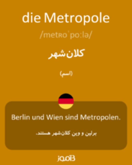  تصویر die Metropole - دیکشنری انگلیسی بیاموز