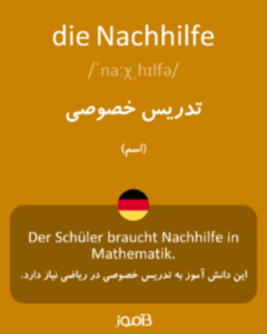  تصویر die Nachhilfe - دیکشنری انگلیسی بیاموز