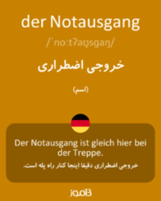  تصویر der Notausgang - دیکشنری انگلیسی بیاموز