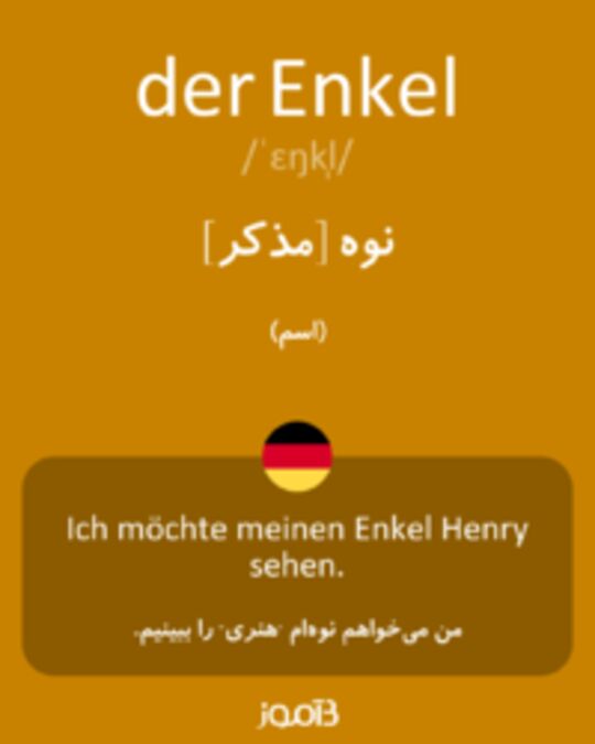  تصویر der Enkel - دیکشنری انگلیسی بیاموز