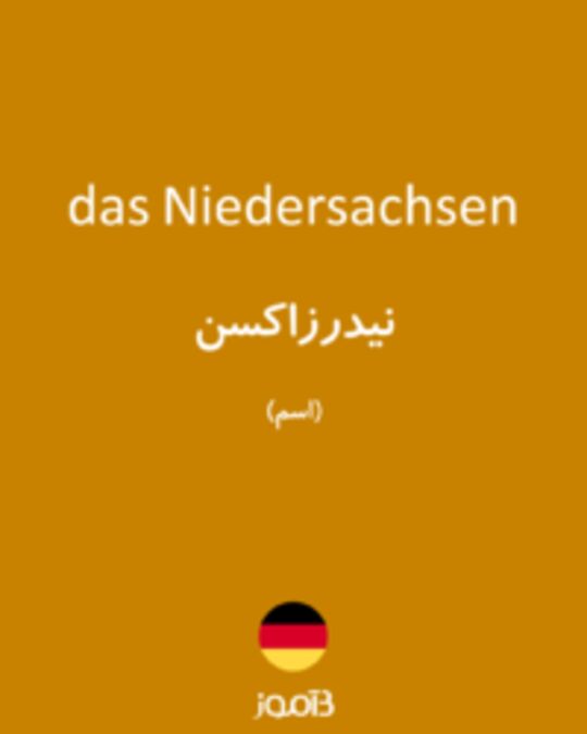  تصویر das Niedersachsen - دیکشنری انگلیسی بیاموز