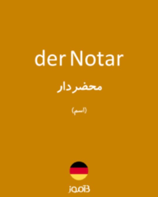  تصویر der Notar - دیکشنری انگلیسی بیاموز