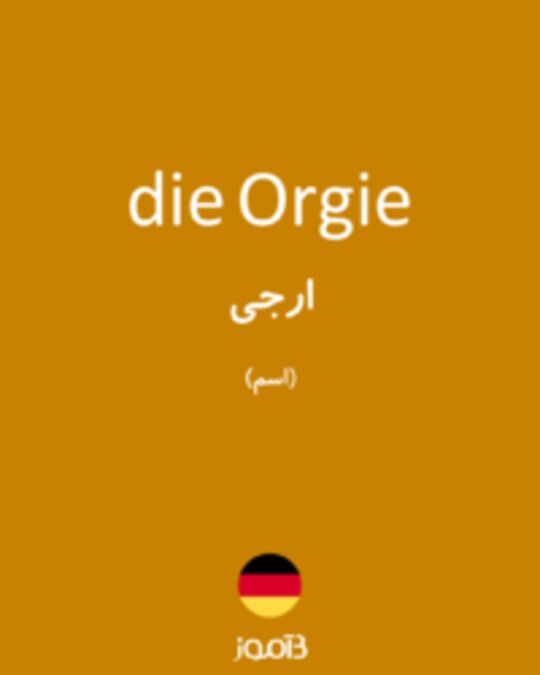  تصویر die Orgie - دیکشنری انگلیسی بیاموز