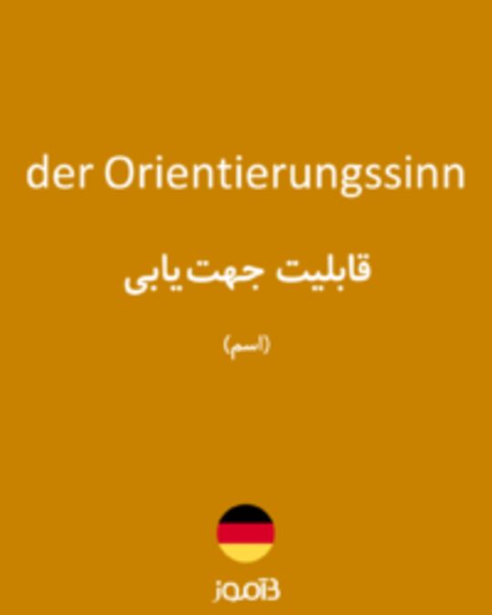  تصویر der Orientierungssinn - دیکشنری انگلیسی بیاموز