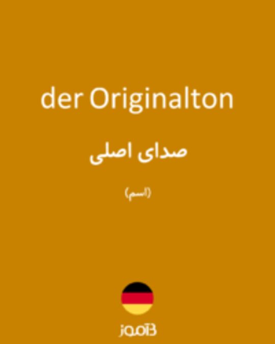  تصویر der Originalton - دیکشنری انگلیسی بیاموز