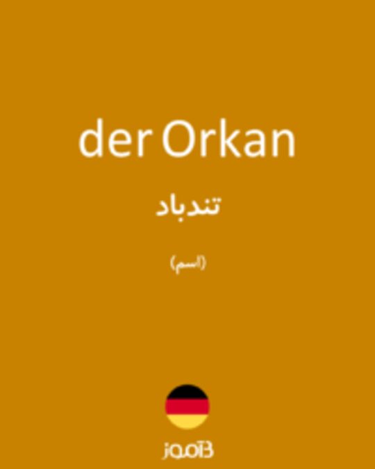  تصویر der Orkan - دیکشنری انگلیسی بیاموز