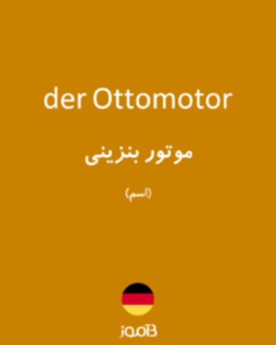  تصویر der Ottomotor - دیکشنری انگلیسی بیاموز