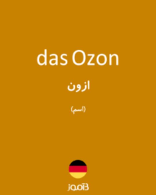  تصویر das Ozon - دیکشنری انگلیسی بیاموز