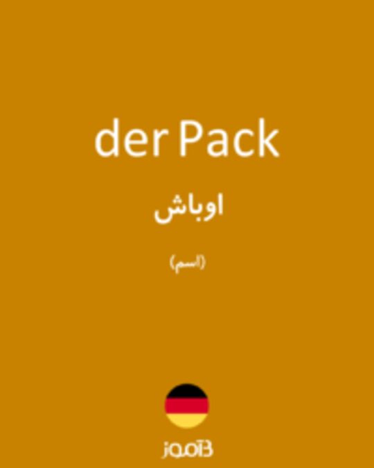  تصویر der Pack - دیکشنری انگلیسی بیاموز