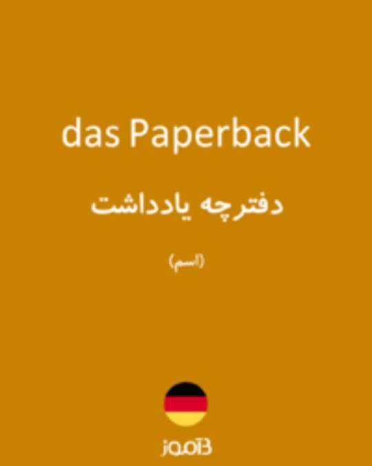  تصویر das Paperback - دیکشنری انگلیسی بیاموز