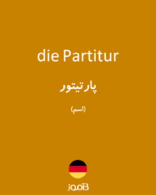  تصویر die Partitur - دیکشنری انگلیسی بیاموز