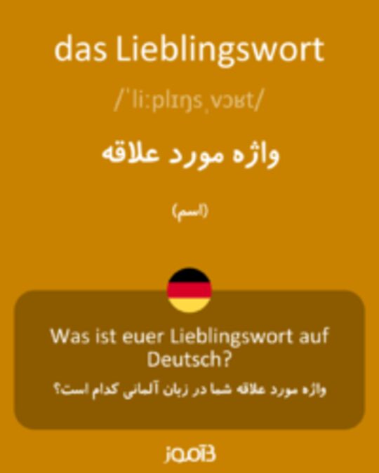  تصویر das Lieblingswort - دیکشنری انگلیسی بیاموز