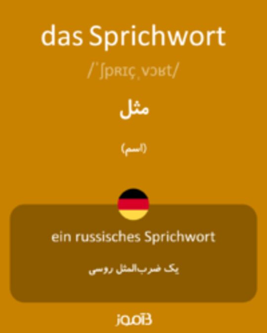  تصویر das Sprichwort - دیکشنری انگلیسی بیاموز