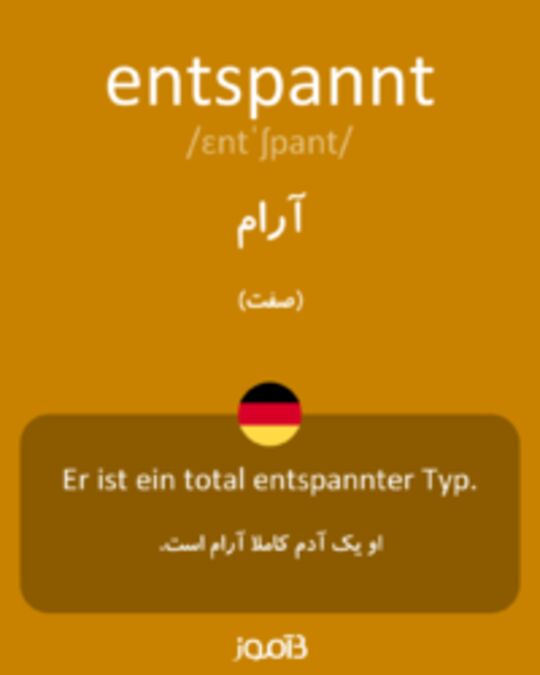  تصویر entspannt - دیکشنری انگلیسی بیاموز