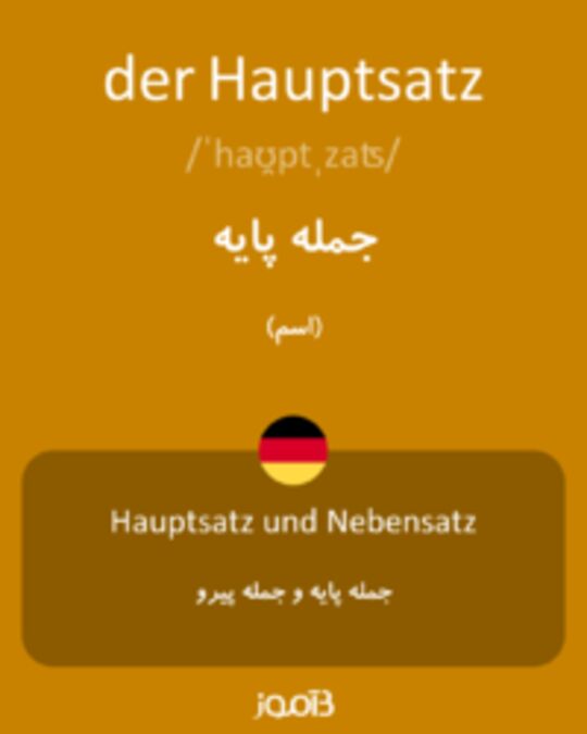  تصویر der Hauptsatz - دیکشنری انگلیسی بیاموز