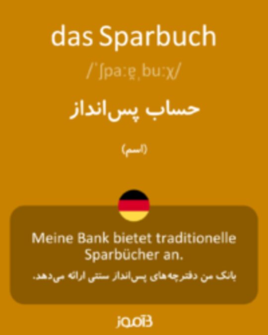  تصویر das Sparbuch - دیکشنری انگلیسی بیاموز