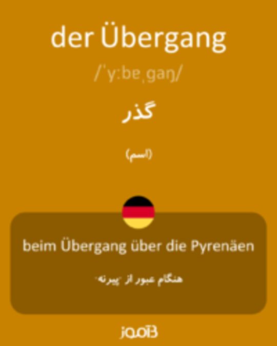  تصویر der Übergang - دیکشنری انگلیسی بیاموز