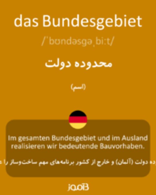  تصویر das Bundesgebiet - دیکشنری انگلیسی بیاموز