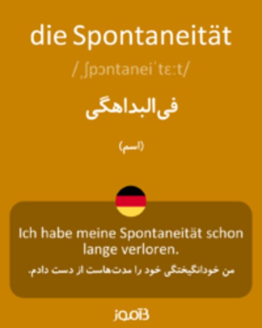  تصویر die Spontaneität - دیکشنری انگلیسی بیاموز