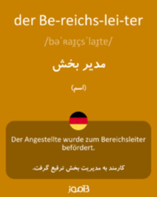  تصویر der Be­reichs­lei­ter - دیکشنری انگلیسی بیاموز