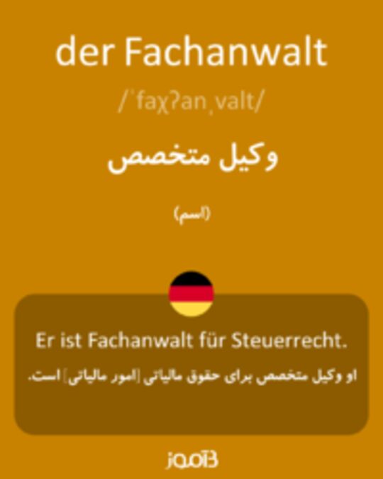  تصویر der Fachanwalt - دیکشنری انگلیسی بیاموز