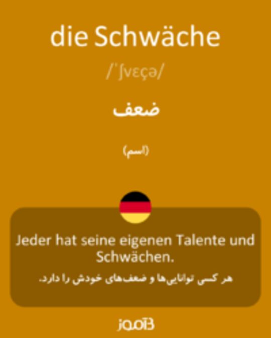  تصویر die Schwäche - دیکشنری انگلیسی بیاموز