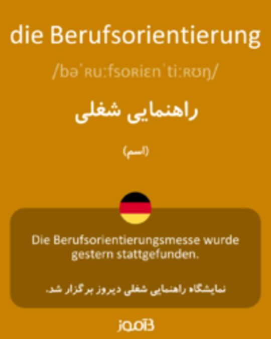  تصویر die Berufsorientierung - دیکشنری انگلیسی بیاموز