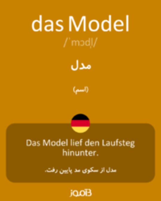  تصویر das Model - دیکشنری انگلیسی بیاموز