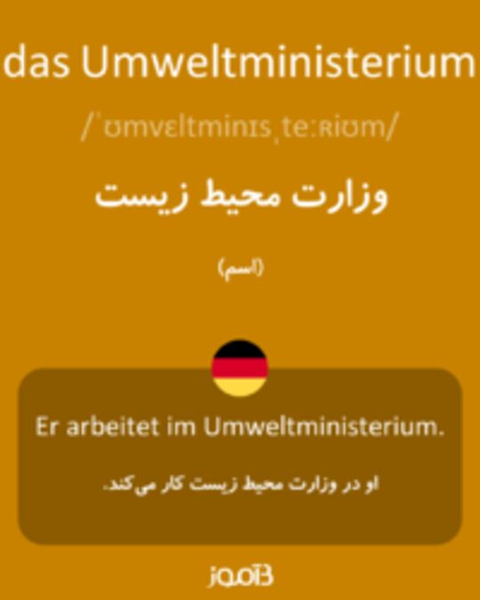  تصویر das Umweltministerium - دیکشنری انگلیسی بیاموز