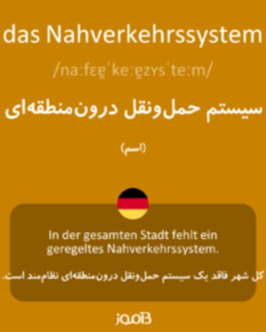  تصویر das Nahverkehrssystem - دیکشنری انگلیسی بیاموز