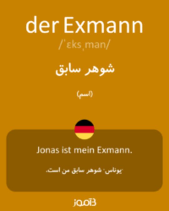  تصویر der Exmann - دیکشنری انگلیسی بیاموز