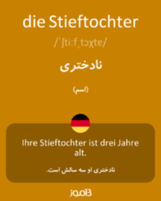  تصویر die Stieftochter - دیکشنری انگلیسی بیاموز