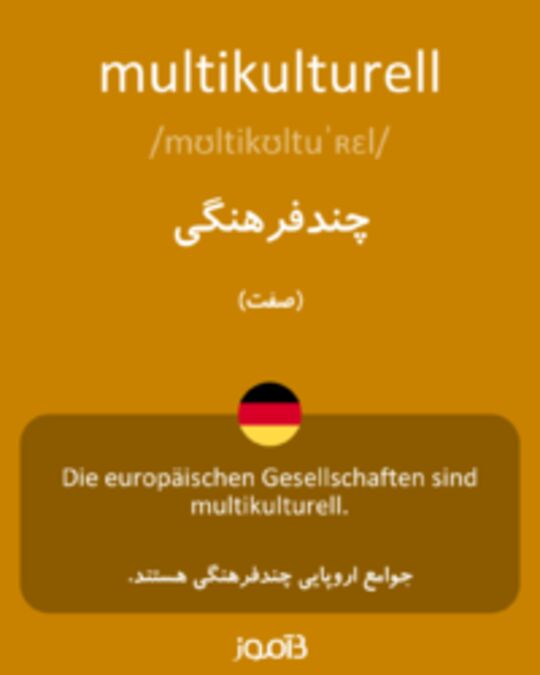  تصویر multikulturell - دیکشنری انگلیسی بیاموز