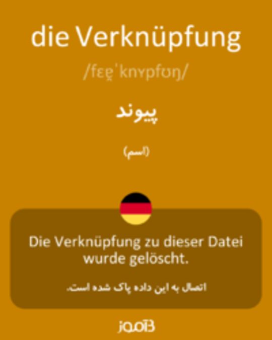  تصویر die Verknüpfung - دیکشنری انگلیسی بیاموز